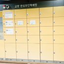 고양안심무인택배함(화정도서관) 이미지
