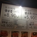 삼삼이네생고깃집 사당역2호점 이미지