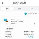 서비스테크 | [앱테크] 팔라고 팔라케어 서비스 이용후기 첫번째