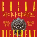 진짜차이나 네이버블로그