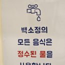 백소정철원점 이미지
