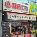 시화충전소 | 시흥 정왕역 맛집 뼈찜 감자탕 청춘불뼈&amp;감자탕 방문 후기