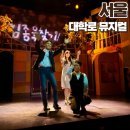 대학로8길 | 서울 대학로 김종욱찾기 뮤지컬 추천 내돈내산 관람 솔직후기