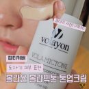 도자기피부 표현 추천템 갤러리 서현 볼라욘 볼라믹톤 톤업크림
