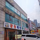 송도막국수 송도냉면 강릉해변메밀막국수 송도점