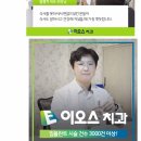 이오스치과의원 이미지