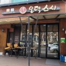 [성남/분당] 서비스가 푸짐한 오리역 가성비 스시 맛집 &#34;권오덕 스시&#34; 런치세트, 회덮밥 후기