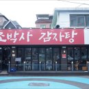 조박사감자탕 - 포천시 호국로 943 | 조박사감자탕