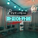 마피아카페강남 이미지