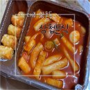 삼첩분식방촌점