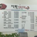 아화식당