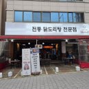 신인생도리탕 이미지