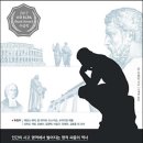 합동신학대학원대학교 | 서양 철학과 신학의 역사 (2018) 인간의 사고 영역에서 벌어지는 영적 싸움의 역사