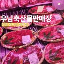 우남정육점