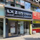 라온인테리어 - 목포시 양을로41번길 24 | 라온인테리어