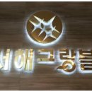 (주)제일종합건설 이미지