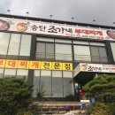 조가네부대찌게 | 과림저수지 맛집 송탄조가네부대찌개!