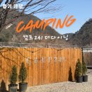 241 | 서울 근교 가평 소형 캠핑장 캠프241 더 다이닝 l 술상 차려주는 캠핑장