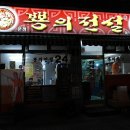뿅의 전설 이미지