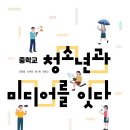 미디어 활용교실 이미지