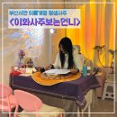 이화사 | 부산개명 작명 이화사주보는언니 서면이름사주
