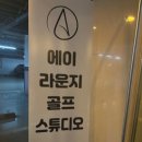 에이라운지골프 이미지