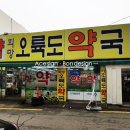 희망오륙도약국 이미지