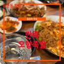 만족오향족발 송현점 이미지