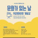 문화가있는날 무료영화상영(에움길) 이미지