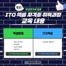 ITQ 엑셀 자격증 취득과정 이미지