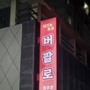 버팔로(경주점)