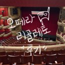 예술의전당 오페라극장 | [관람후기] 예술의전당 오페라극장 리골레토 후기 | 내돈내산·포토스팟·줄거리·3층석시야