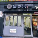 내포만두