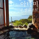 씨사이드여관 | 일본 여행 / 아타미 온천 리조트 - 브리즈베이 시사이드 스파&리조트