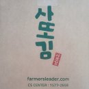 파머스리더 | [상품리뷰] 집반찬, 도시락김 맛있구 간편하게 먹을 수 있는 파머스리더'사또김 솔직 후기