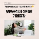 무안군청 | 기업출강 후기, 무안군청 오피스 스트레칭 촬영 “다음 날 몸이 다르다” 말이 나온 이유