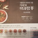 이비가짬뽕 운서점 이미지