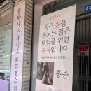 전주대학교 대체의학대학원 | [힐바나] 도봉 고주파 부종 체형관리, 1:1 맞춤 바디케어 후기