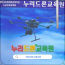 누리드론교육원