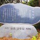 김종철 시비 이미지