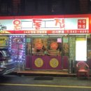 온돌집 - 서초구 양재동 | 온돌집