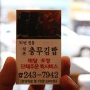 충무전통김밥 이미지