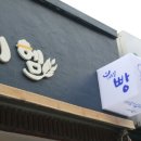 우리밀 레헴 이미지