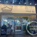 세븐일레븐 울산남구현대점 | [맛집] 울산 남구 삼산동 샤브샤브 맛집 &#39;샤브온당&#39; 내돈내산 솔직후기 (: