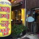 돼지국밥, 송원가마솥