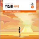 2025 조태정 영어 기심론 독해,조태정,메가스터디교육 이미지