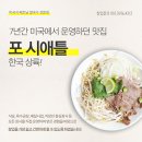 강남베트남쌀국수 이미지