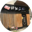 마노스시