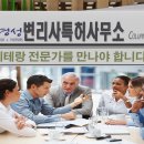 성남 중원구 분당구 동탄 수지 죽전 무료 출장 방문 상담 변리사 특허법률사무소
