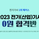 전기(산업)기사 실기과정 이미지